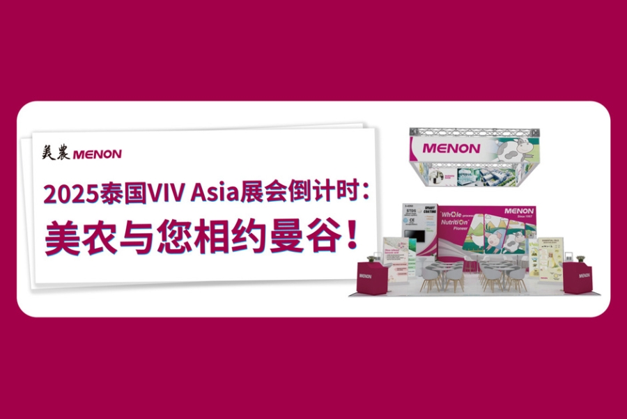 2025泰国VIV Asia展会倒计时：97国际官网与您相约曼谷！