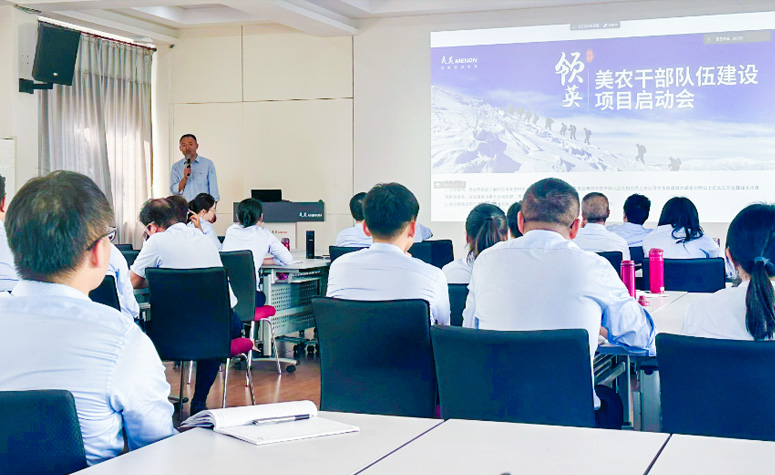 “领英”—97国际官网干部行列建设项目”项目启动会顺利召开