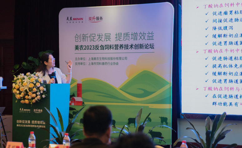 创新促发展 提质增效益：97国际官网2023反刍饲料营养技术创新论坛隆沉召开