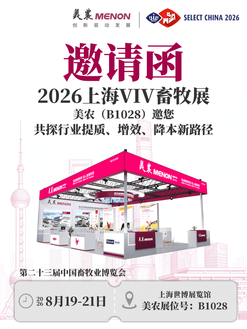 97国际官网邀您共赴2026上海VIV ：让动物营养技术创新成为可能